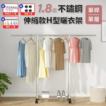 【好氣氛家居】1.8米不鏽鋼加粗單桿曬衣架/伸縮滾輪款