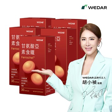WEDAR薇達 甘氨酸亞素食鐵(30顆/盒) 5盒組