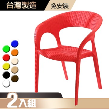 【G+居家】藤之形椅2入(塑鋼椅/網美椅/咖啡廳椅/接待椅會客椅/店面餐椅/靠背椅/休閒椅/下午茶陽台椅)