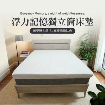 岱思夢 浮力記憶獨立筒床墊 單人3.5尺 厚度26公分 6層機能設計 軟硬適中 五星級飯店專用