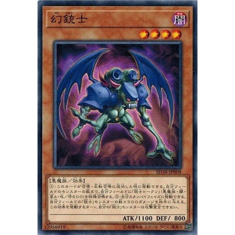 遊戯王 SD38-JP008 幻銃士 混沌の三幻魔 | LINEショッピング