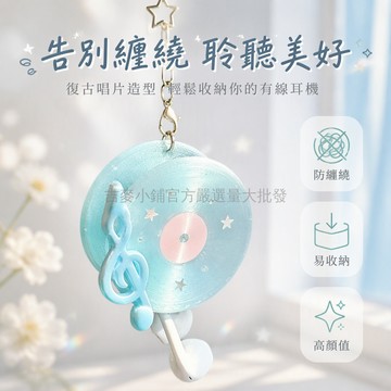 台灣出貨✨ 黑膠唱片造型掛飾 高音譜號立體設計 耳機收納扣 金屬龍蝦鏈條 揹包鑰匙包掛件 音樂風裝飾品