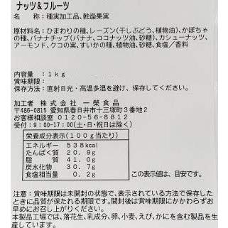 ナッツフルーツ 1KG 一榮食品 8種類