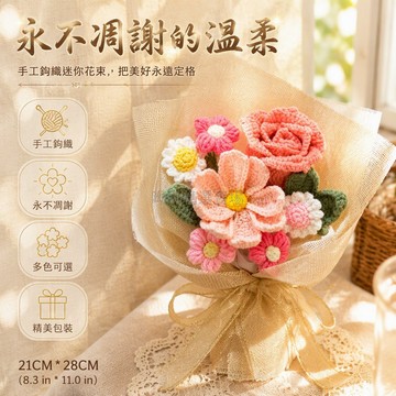 台灣出貨 純手工毛線編織花束 21CM*28CM仿真花朵 透明硬盒包裝 開學教師節贈禮 玫瑰雛菊造型 永不凋謝桌面擺設