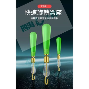【現貨隔日到】快速漂座 矽膠快速浮標座 銅頭旋轉漂座 快速浮漂座 漂座 更換滑漂座 釣魚配件 活動插漂座 散裝浮漂坐