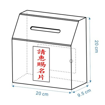 【 徠福 】透明名片箱-壓克力製(20X9.5X20cm) / 個 NO.1197