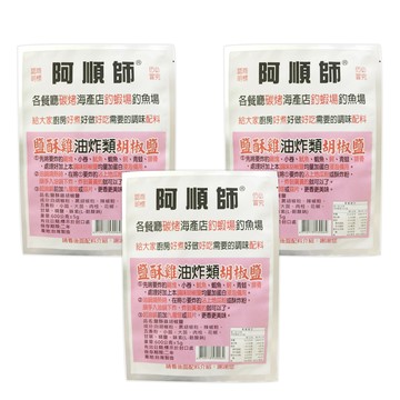 阿順師 鹽酥雞胡椒鹽  600g  3包