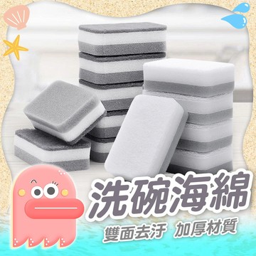 菜瓜布【洗碗海綿】海綿菜瓜布 洗碗海綿刷 海綿百潔布 清潔刷 洗碗刷 雙面魔力擦 廚房百潔布