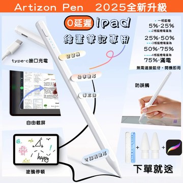 【ArtizonPen Utrla 2代】iPad觸控筆 防誤觸 電容筆 手寫筆 applepencil平替筆mini7