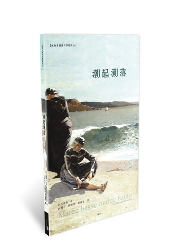 潮起潮落[二手書_近全新]