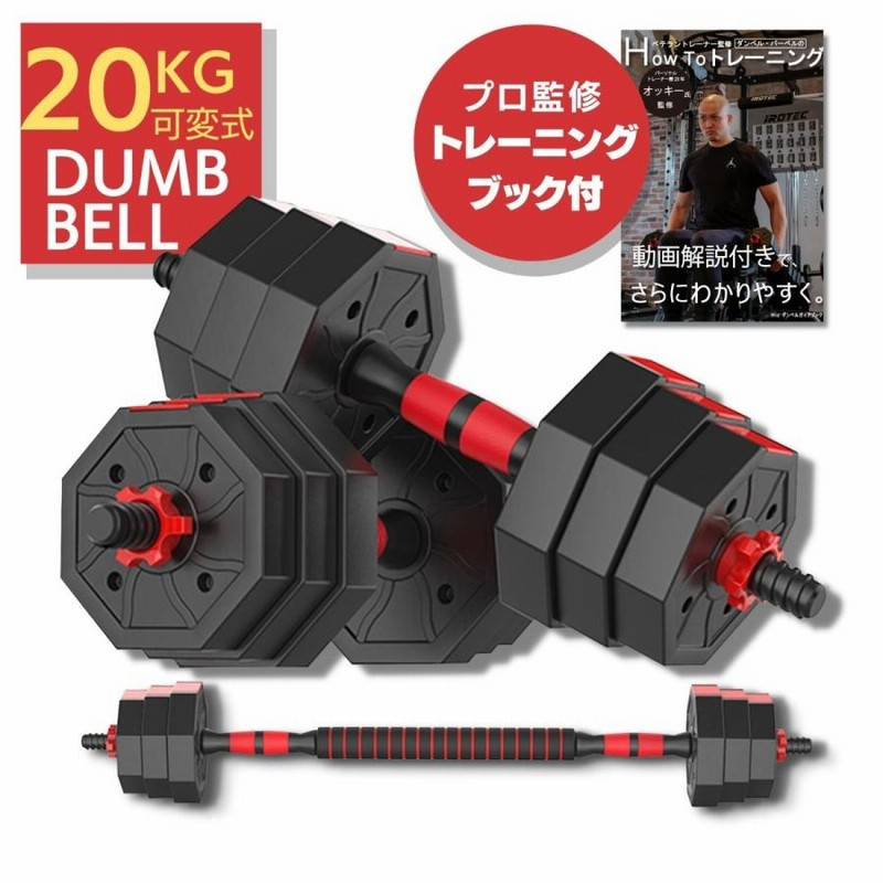 ダンベル 可変式 バーベルシャフト付き 10kg×2個セット 鉄アレイ プレート 筋力 トレーニング 着脱式 ダイエット 重量調節 調節可能 腕 肩  背筋 胸筋 女性 | LINEショッピング