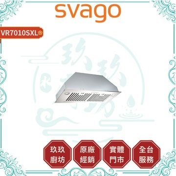 【SVAGO】隱藏式排油煙機 VR7010SXL｜全隱藏｜90公分｜3段風力｜延遲關機｜不鏽鋼｜蝦幣10%回饋｜7010