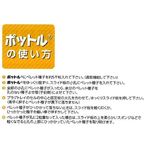 住化農業資材　ポットル　タキイセルトレイM型用　PZ-128L　(128穴)　育苗用播種器