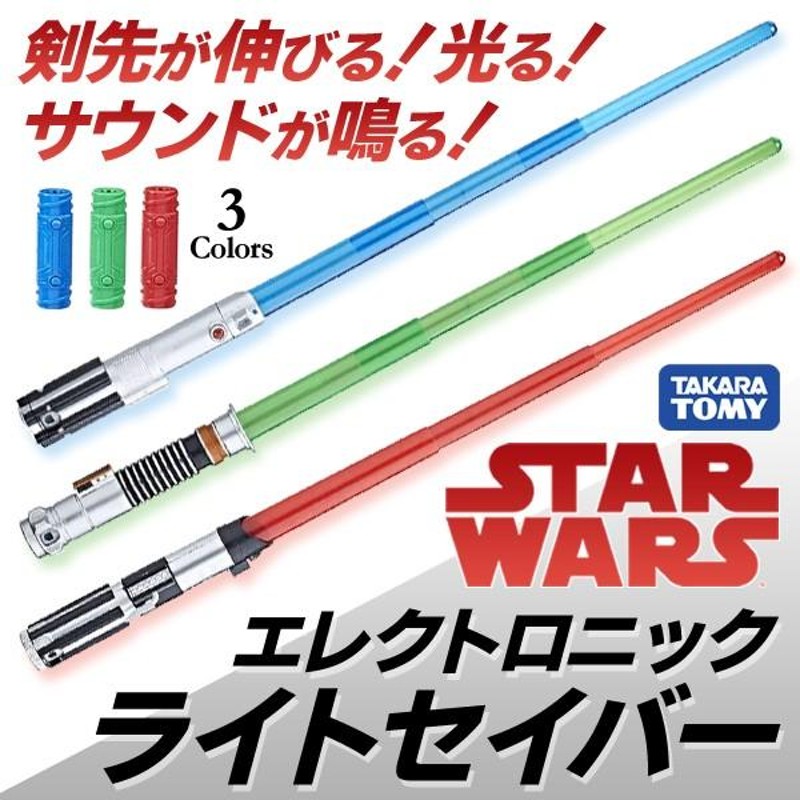 スターウォーズ STAR WARS エレクトロニック ライトセイバー レイ