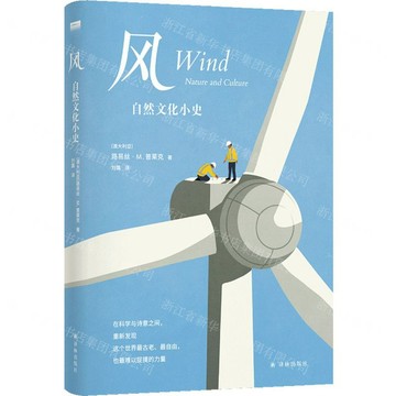 風(自然文化小史)(精)丨天龍圖書簡體字專賣店丨9787575309554 (tl2601)
