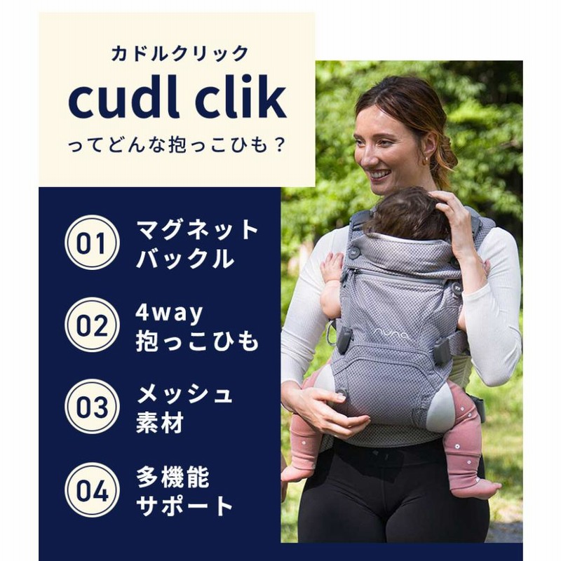 nuna 呼び寄せ ヌナ 抱っこ紐 CUDL clik カドルクリック正規品 デニム