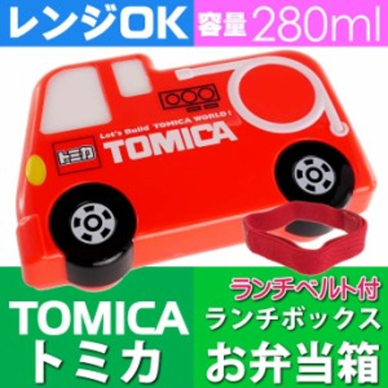 トミカ 消防車 ダイカットランチボックス お弁当箱 LBD2 Sk459 通販 LINEポイント最大1.0%GET | LINEショッピング