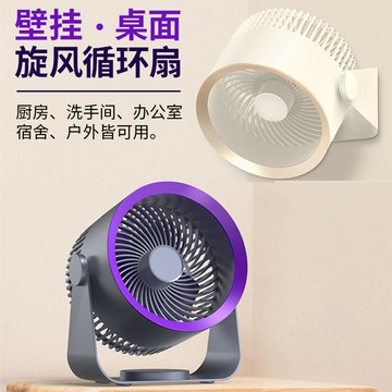 新款空氣循環扇靜音充電家用風扇桌面免打孔壁掛電風扇宿舍辦公室「限時特惠」