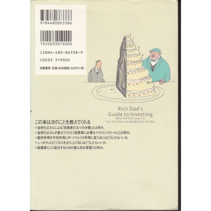 金持ち父さんの投資ガイド上級編　ロバート・キヨサキ
