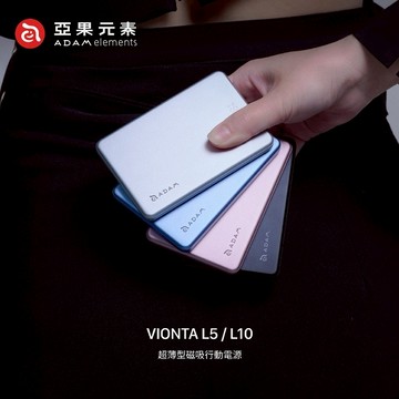 【Timo禮品館】亞果元素 VIONTA L5 超薄型磁吸行動電源 (有標示Wh)