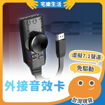 😉 外接音效卡｜免驅動馬上用 USB外接音效卡 獨立音效卡 USB音效卡 外接聲卡 遊戲音效卡
