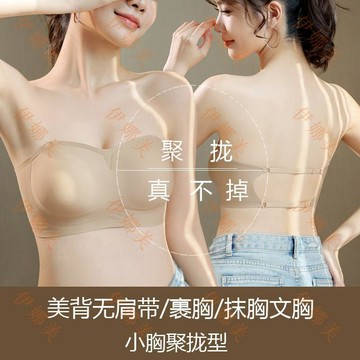 【臺灣出貨👙】原版肩帶抹胸上託胸無聚攏背上防滑文胸痕胸女小胸罩裹無肩帶原創【伊娜美】