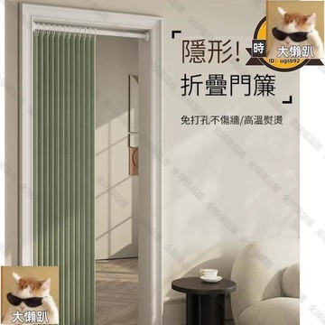 【全球優品匯】【隱形折疊門簾】隔斷簾 免打孔簾子 家用空調簾 臥室廚房簾 遮擋簾子 冬季防風保暖