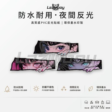 動漫眼睛貼紙 二次元眼睛貼紙 少女窺視貼紙 凝視眼睛貼紙 霓虹眼睛貼紙 車貼 貼紙 防水貼紙 行李箱貼紙 安全帽貼紙