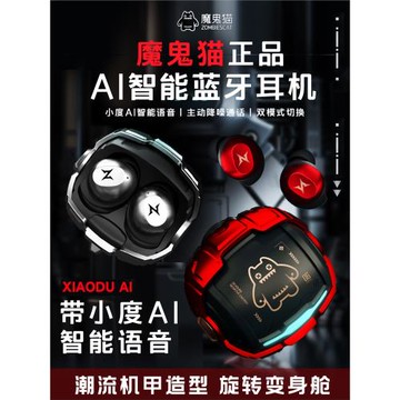 魔鬼貓小度AI智能藍牙耳機2025年新款無線入耳式降噪電競游戲男生