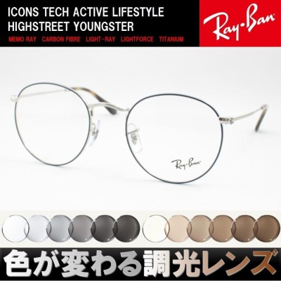 Ray-Ban レイバン 調光サングラス 度付き 度なし 伊達メガネ グレー