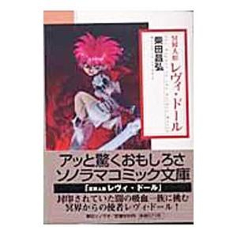 冥界人形レヴィ・ドール／柴田昌弘 | LINEブランドカタログ 