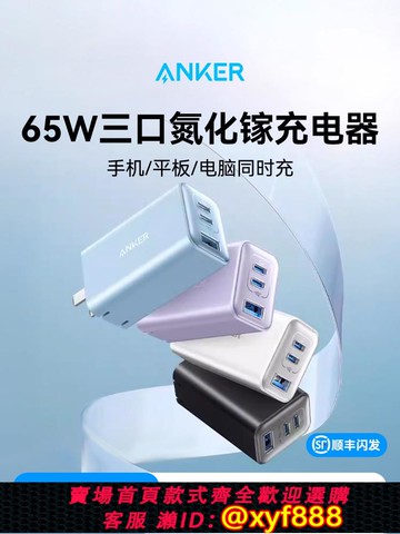 {可打統編 保固一年}ANKER安克65W氮化鎵充電器多口快充頭Typec插頭適用iPhone15Promax蘋果14P