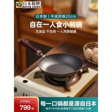 日本RIVERLIGHT極牌鐵鍋平底鍋煎鍋迷你煎蛋鍋輔食早餐鍋20/24/26