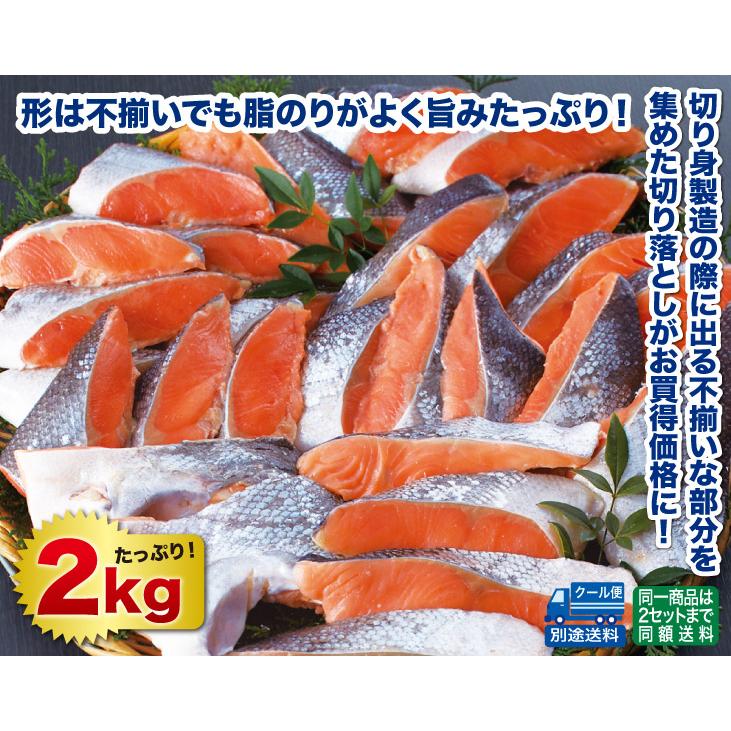 銀鮭切り落とし2kg