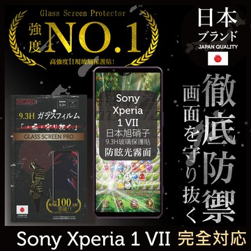 sony xperia 1 vii 保護貼七代滿版黑邊日規旭硝子玻璃保護貼 (晶細霧面)ingeni