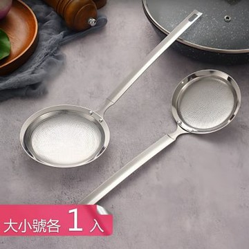 【荷生活】304不鏽鋼加粗邊框浮沫過濾勺 細密網孔握感舒適易清洗湯油漏勺-大小號各1入組