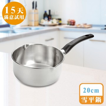 [鍋寶]304不鏽鋼單柄雪平鍋-20cm