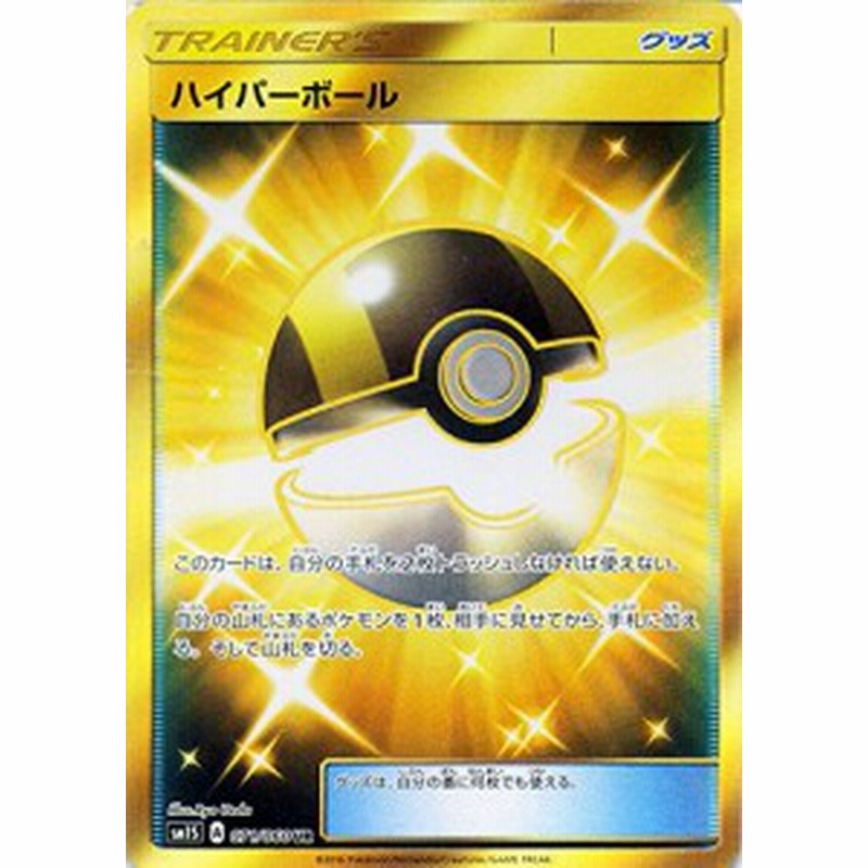 ポケモンカードゲーム サン ムーン ハイパーボール ウルトラレア コレ 中古品 通販 Lineポイント最大1 0 Get Lineショッピング