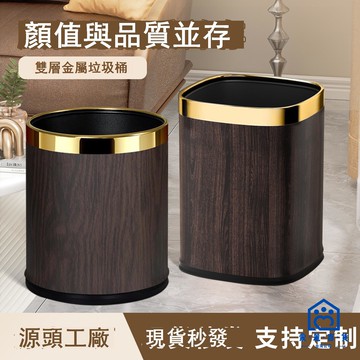 免運/工廠直銷 垃圾桶 可客製logo 小垃圾桶 垃圾桶家用高級感客廳臥室高檔專用衛生間輕奢復古胡桃木紋垃圾簍工廠現貨 售後保障 全館免運 新品推薦 5m1222