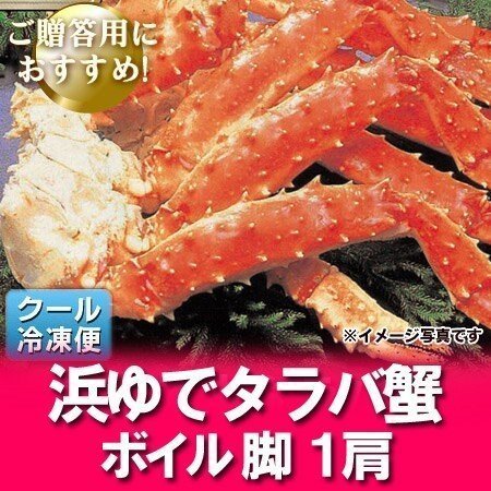 タラバガニ脚 送料無料 ボイル タラバガニ 浜ゆで たらばがに脚 タラバ 700g ×1肩 タラバガニ 脚   たらばがに 脚 魚介類 海産物 カニ