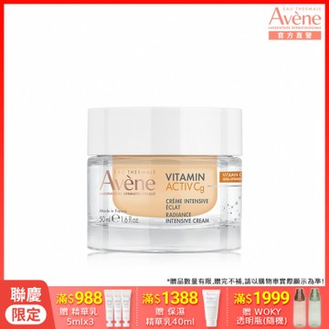(即期品)【Avene雅漾官方直營】極光C亮白精華霜補充組_效期20261101