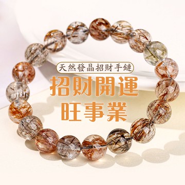 黑金發晶手鍊手串 天然氺晶圓珠子串珠彈力手鍊手串 男女生精美首飾禮物（7mm-14mm)