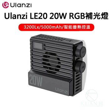 Ulanzi LE20 20W RGB口袋燈 5000mAh 高亮度 LED補光燈 攝影燈 補光燈 支援PD快充 持續燈｜領券最高折$220