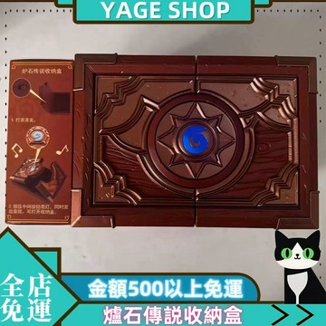 YAGE 收納盒 2025必勝客爐石傳説鍵盤帽 爐石傳説冰箱貼 爐石傳説收納盒 爐石傳説抱枕靠墊