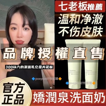 【防偽 有貨 免運 正品】嬌潤泉凈透氨基酸潔面乳洗面奶清潔溫和二合一泡沫綿密卸除妝學生 嬌潤泉正品潔面乳 控油洗面乳