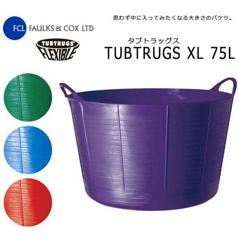 Tubtrugs タブトラッグス かご ボックス Tubtrugs Xl タブトラッグス Xl サイズ 75l 雑貨 通販 Lineポイント最大0 5 Get Lineショッピング