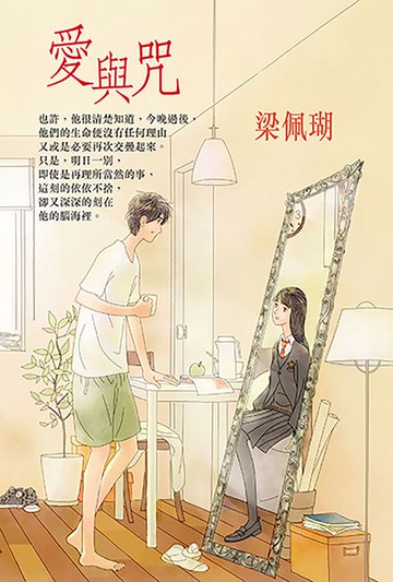 【電子書】愛與咒