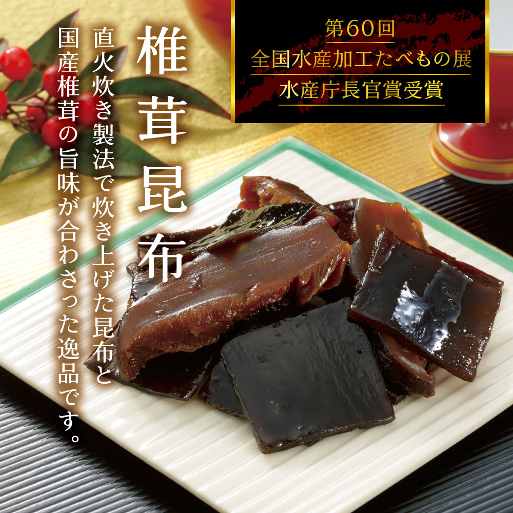 椎茸昆布65g×2個セット 不二の昆布 つくだ煮 昆布 佃煮昆布 昆布佃煮 ご飯のお供 ふりかけ お弁当 おにぎり おうちごはん 手土産 米 お米