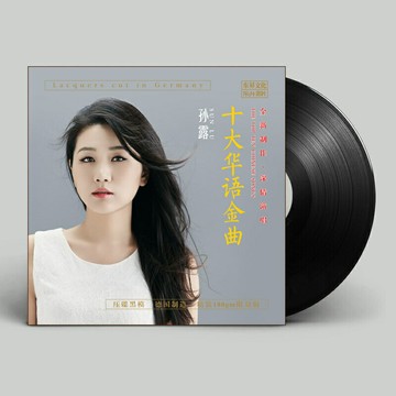 正版 孫露 十大華語金曲 LP黑膠唱片老式留聲機專用12寸碟片