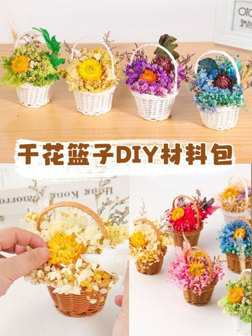 懶貓DIY🌷 母親節永生花乾花diy材料包手提小花籃插花乾燥花禮物製作 手作材料包 交換禮物 母親節花束